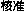 �֭�����u�@����
